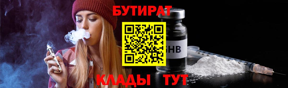 БУТИРАТ GHB Тольятти