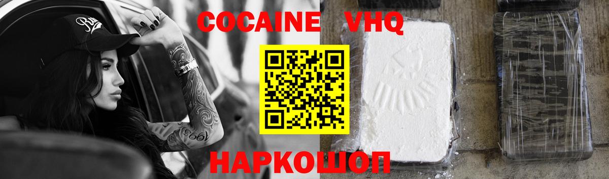 Кокаин 98%  Cocaine Эквадор  Тольятти  COCAIN  Вход с VPN 