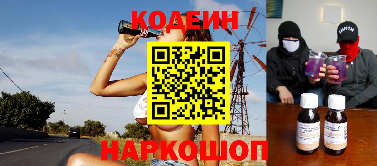 Codein Purple Drank Тольятти