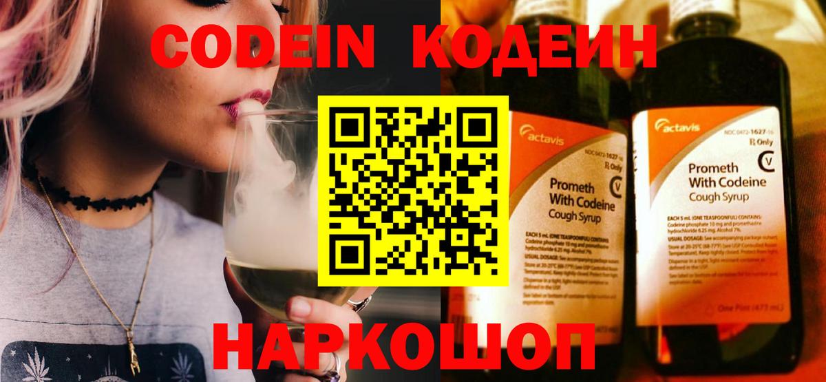 Тольятти  Кодеиновый сироп Lean Purple Drank  Вход с VPN  Кодеиновый сироп Lean Purple Drank 