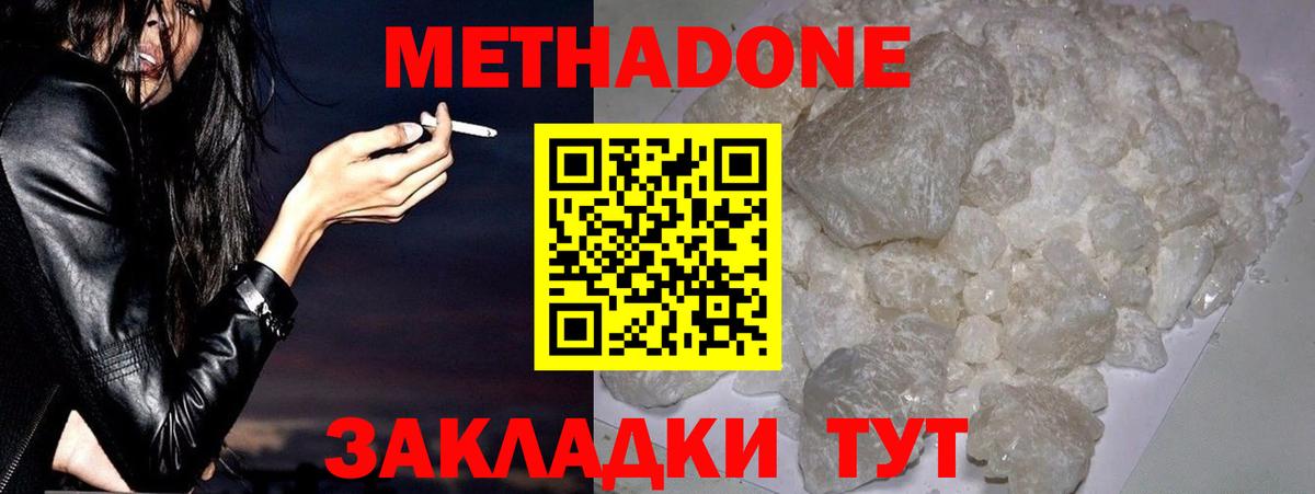 Метадон methadone  МЕТАДОН мёд  Вход с VPN  Тольятти 